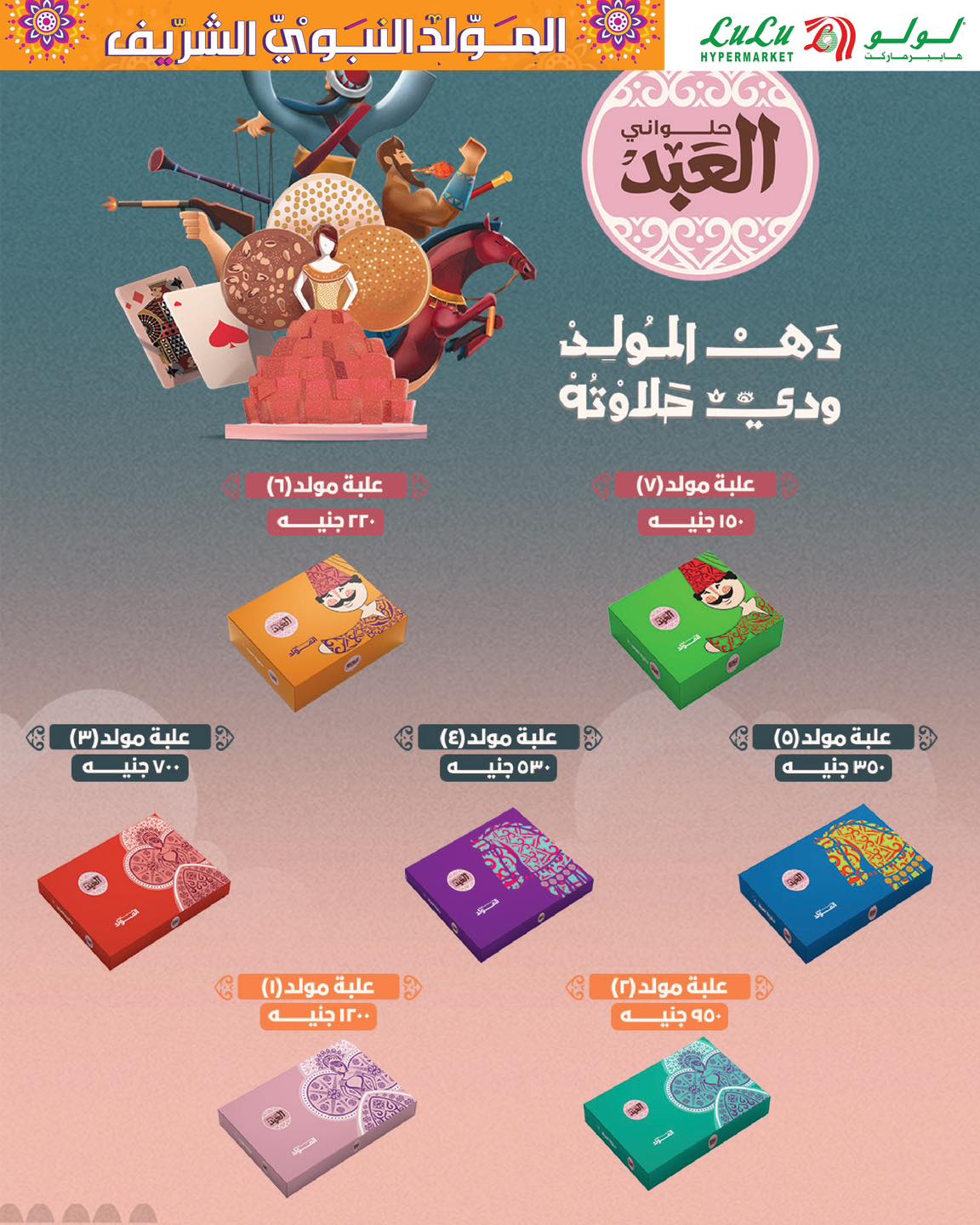 lulu-hypermarket offers from 24aug to 4aug 2025 عروض لولو هايبر ماركت من 24 أغسطس حتى 4 أغسطس 2025 صفحة رقم 1